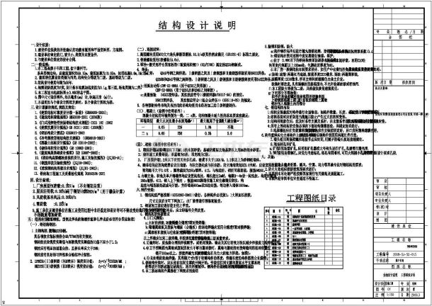 【四川】某建材公司烘干车间全套结构设计施工图纸-图一