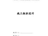 市钢铁基地配套道路No2标段工程施工组织计划.doc图片1