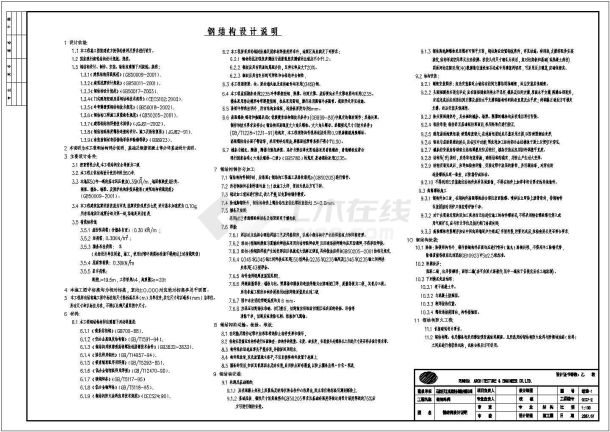 【石家庄】某钢架锅炉房全套结构设计施工图纸（7度抗震）-图一