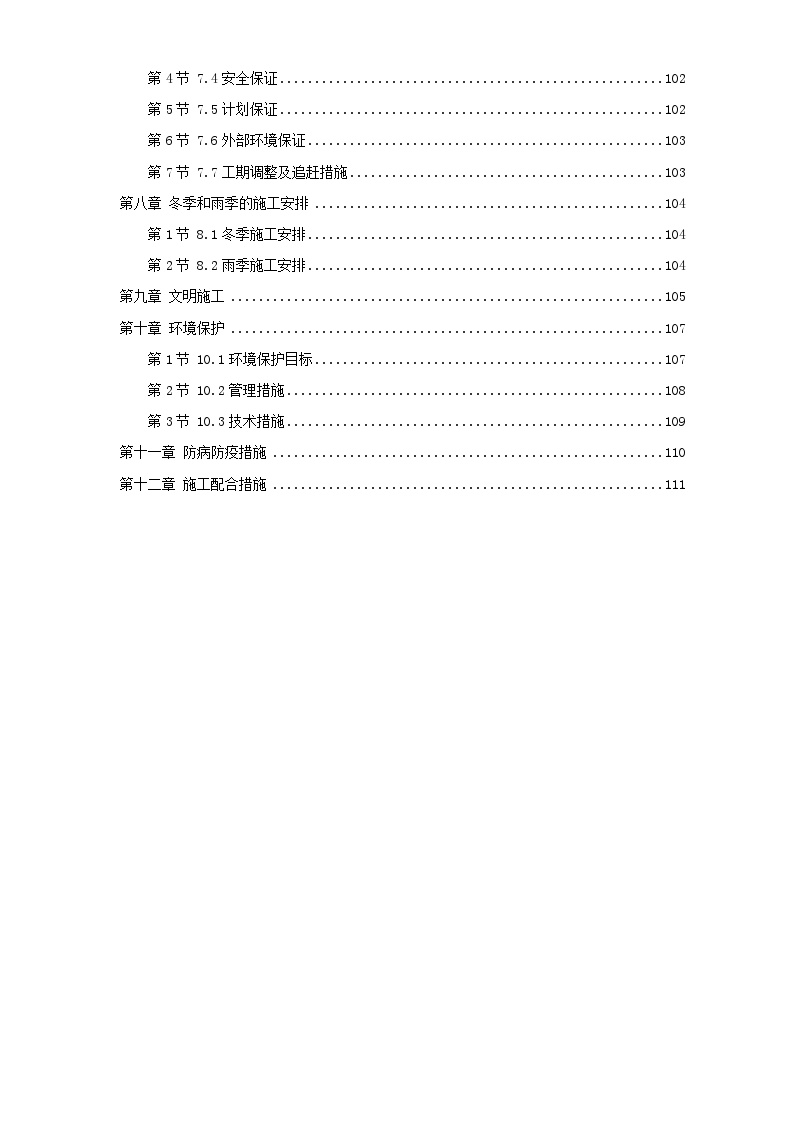 某高科技开发区道路绿化工程施工组织设计方案.doc-图二