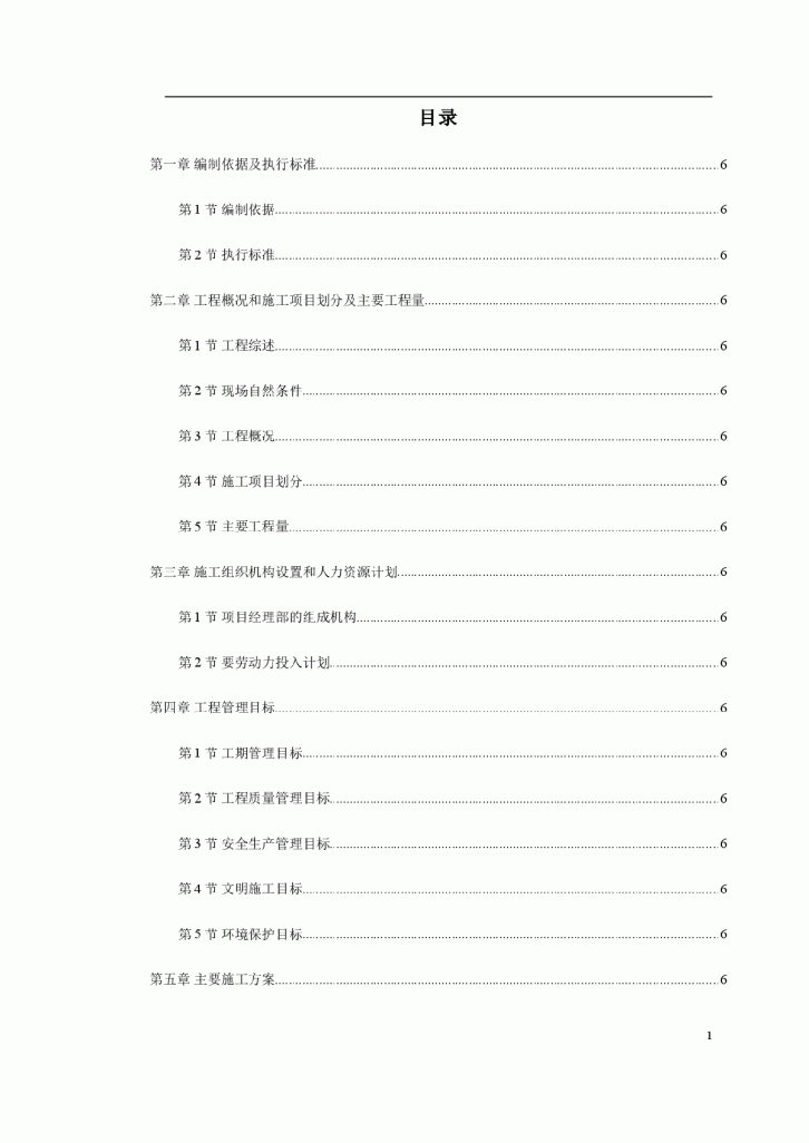 米套筒式钢筋混凝土烟囱施工组织设计-图一