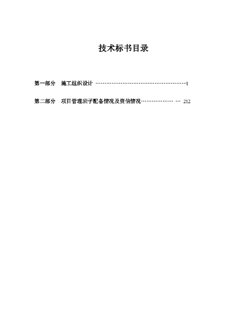 旭日城市花园项目（第6期）工程技术标-图一