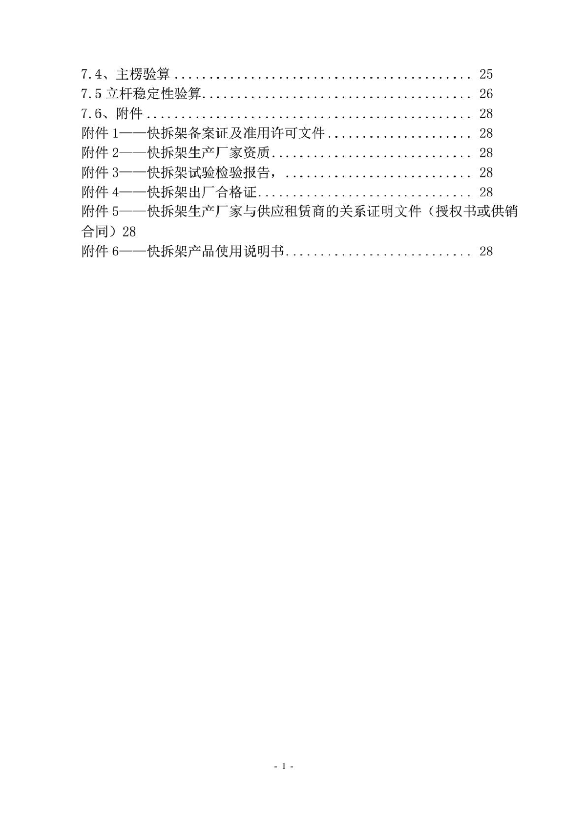 快拆架模板支撑体系施工方案-图二