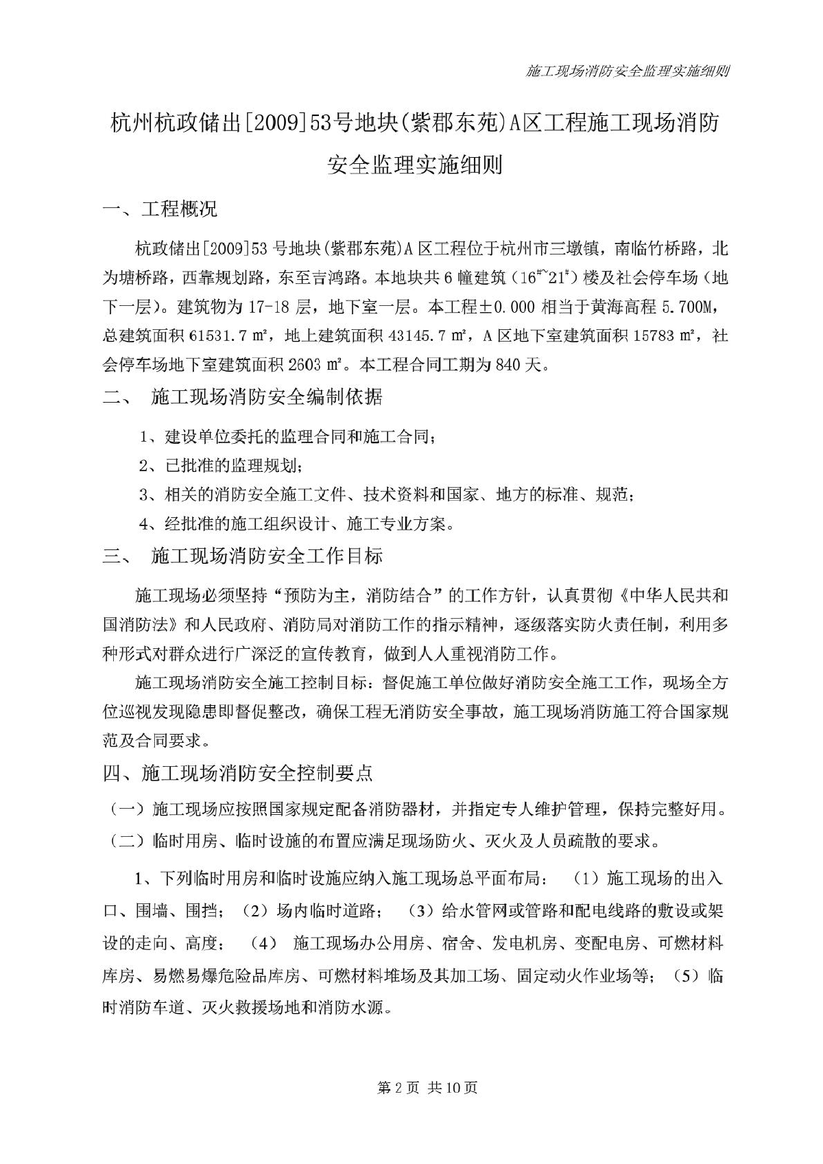 杭州施工现场消防专项监理实施细则-图二