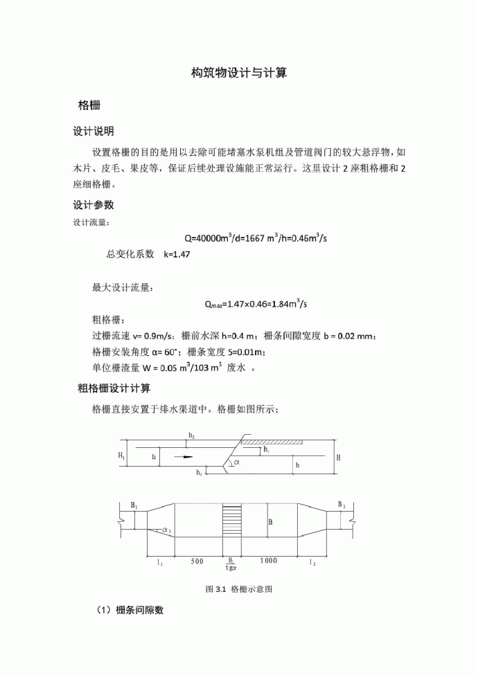 构筑物设计与计算_图1