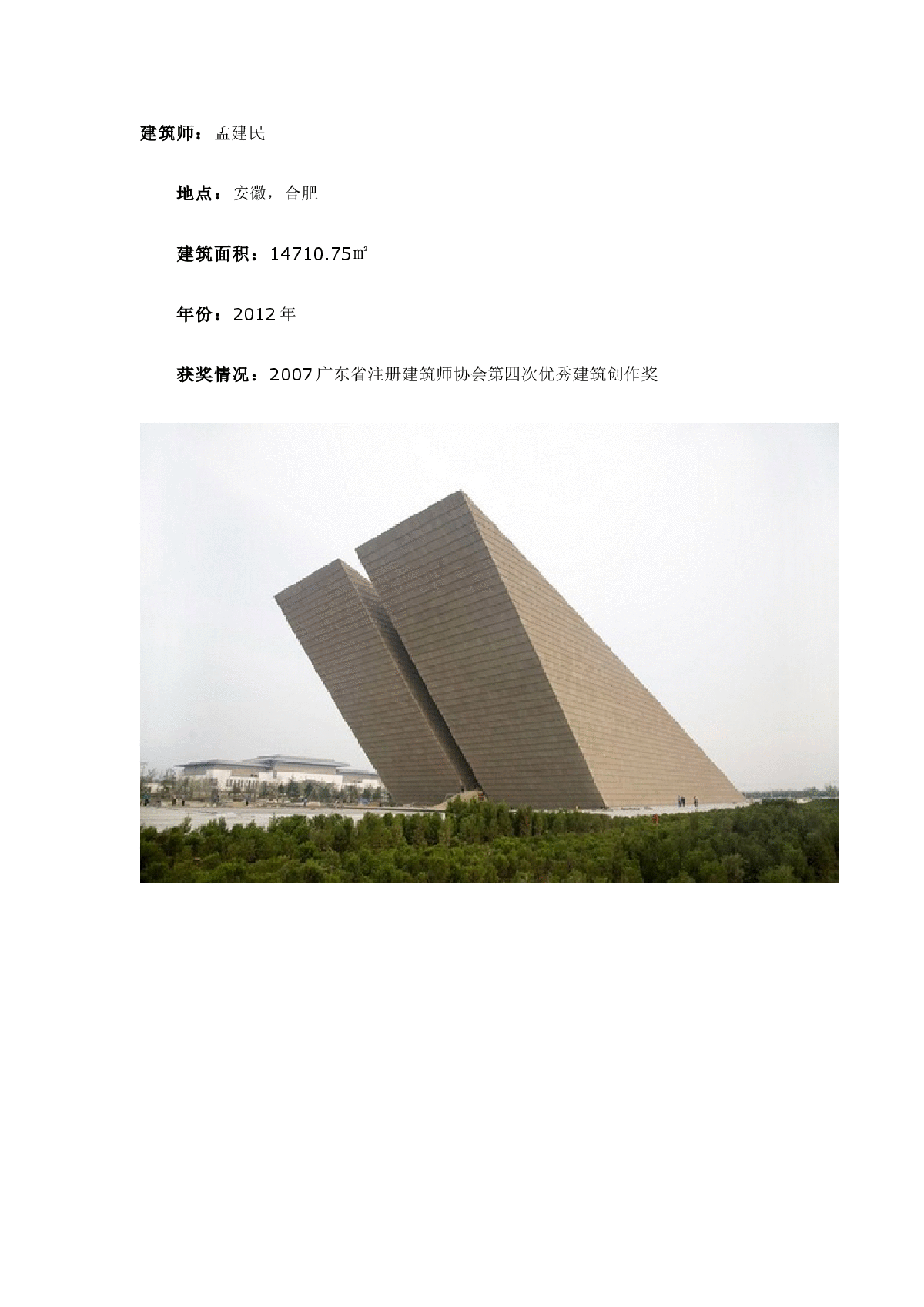 合肥：渡江战役纪念馆_建筑实例