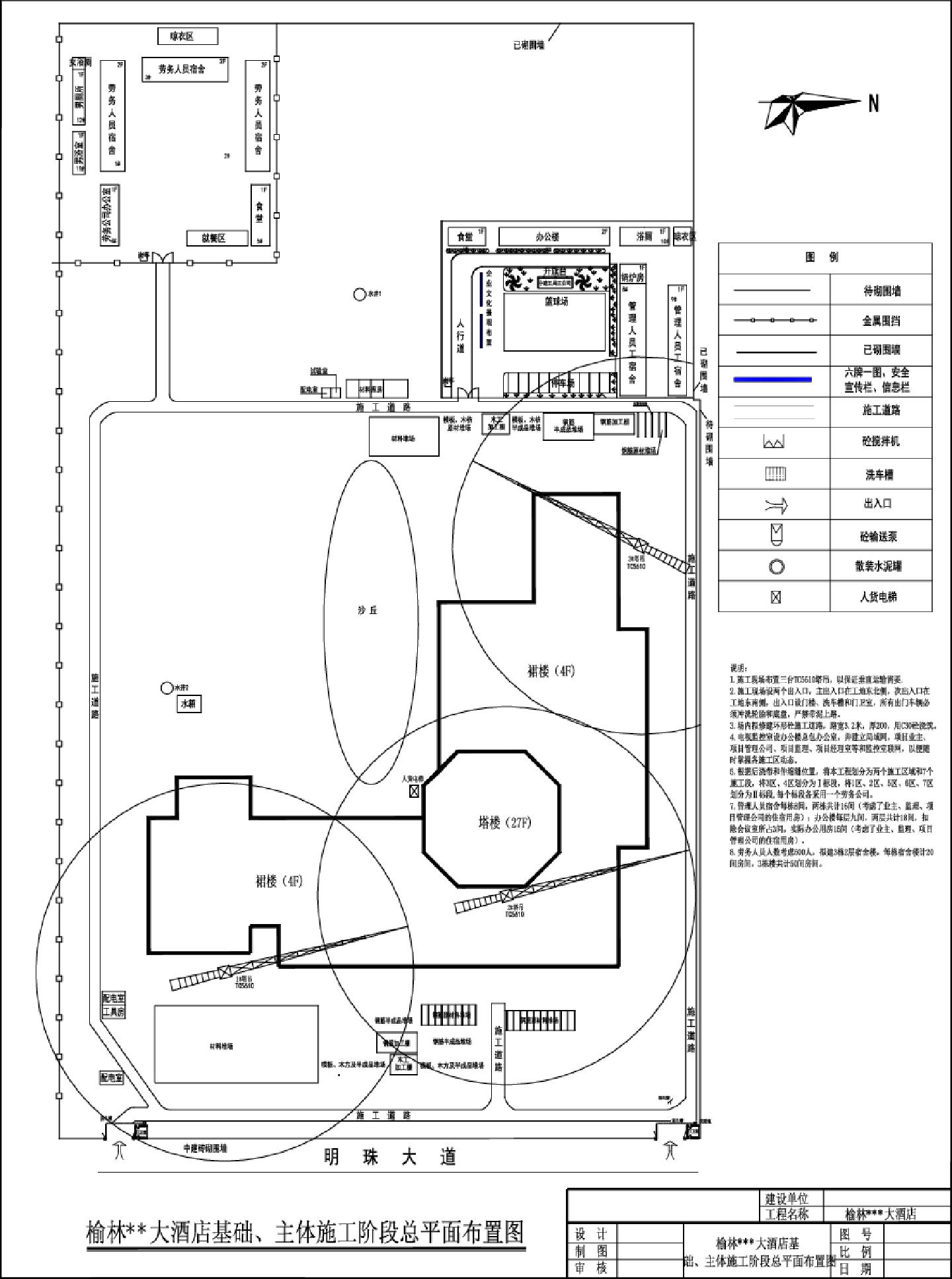 酒店工程施工现场总平面布置图