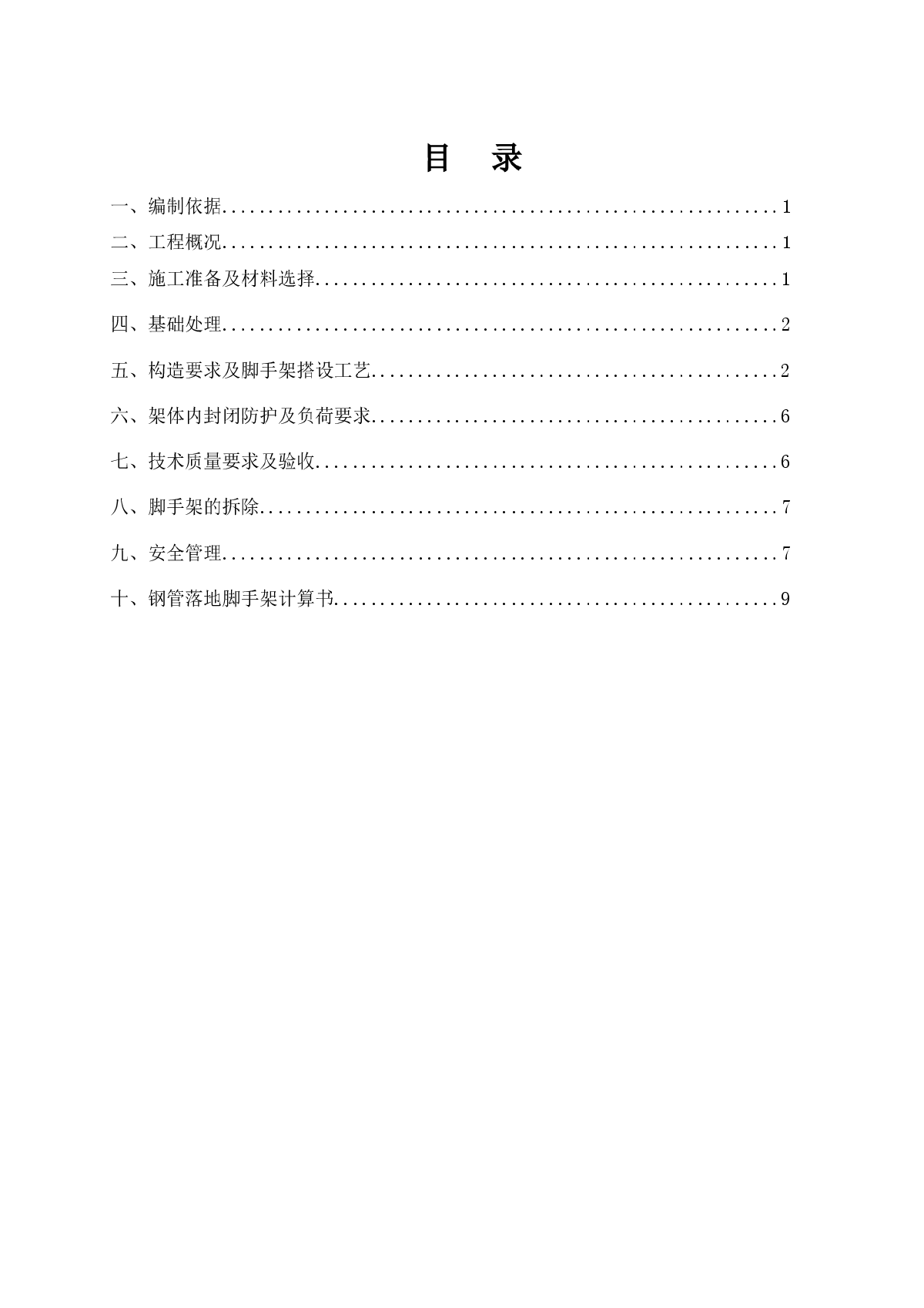 某5层住宅楼落地式脚手架施工方案-图一