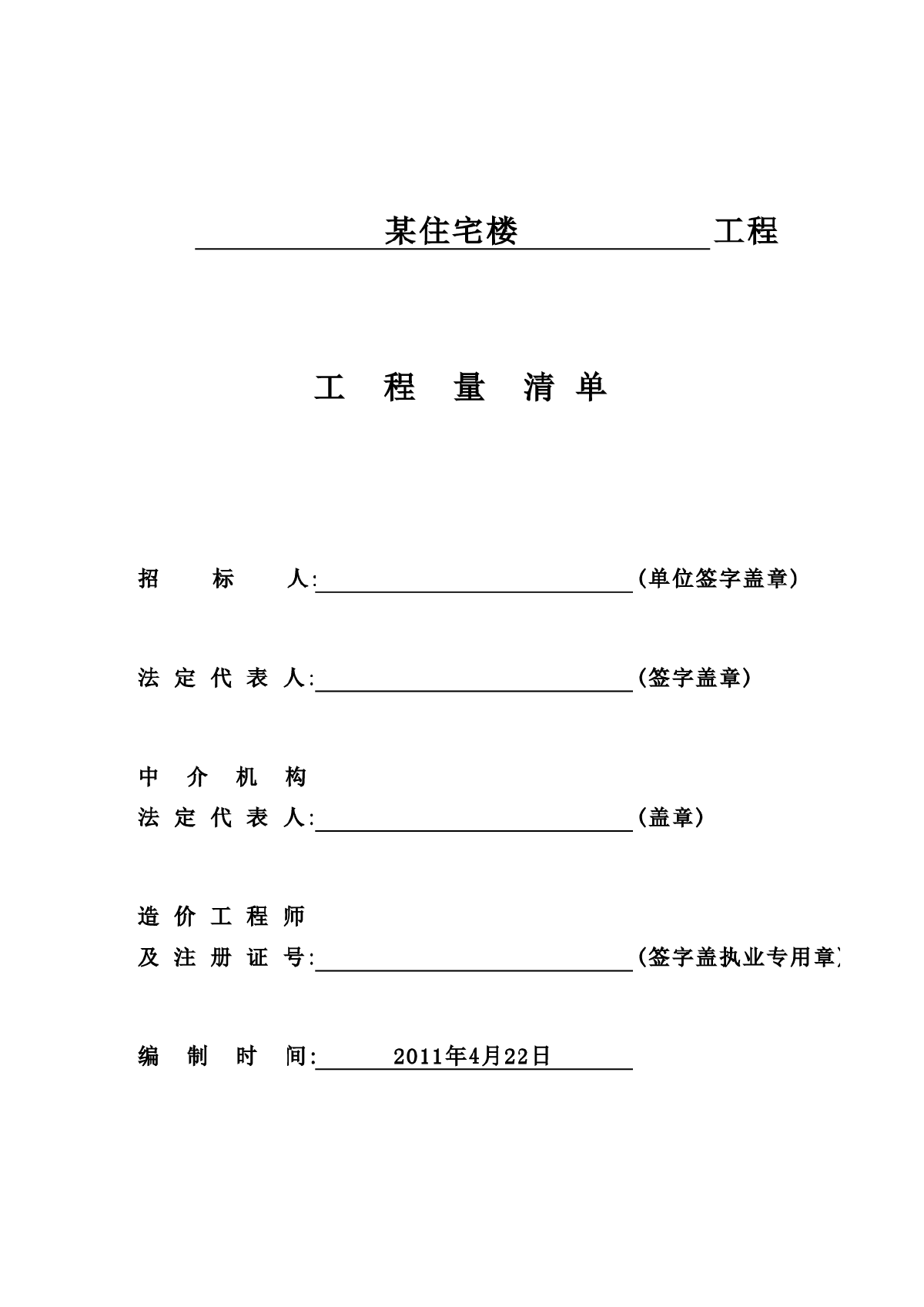 2000平米七层框架住宅施工组织设计及工程量清单（含建筑、结构图，平面图）-图一