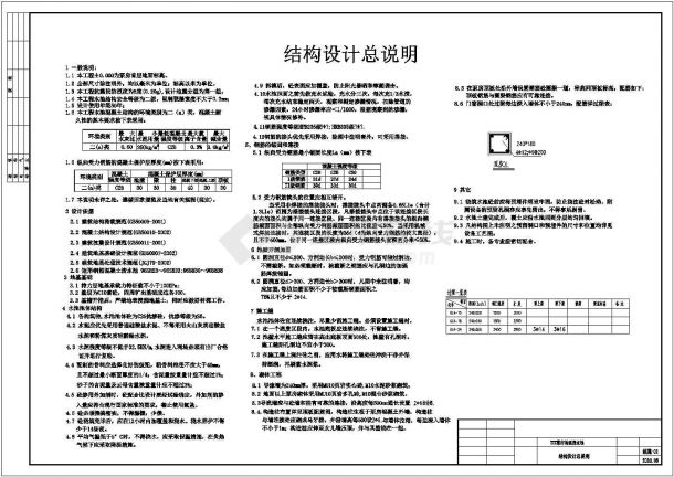 【北京】菜市场泵房水池结构设计图（8度抗震）-图一