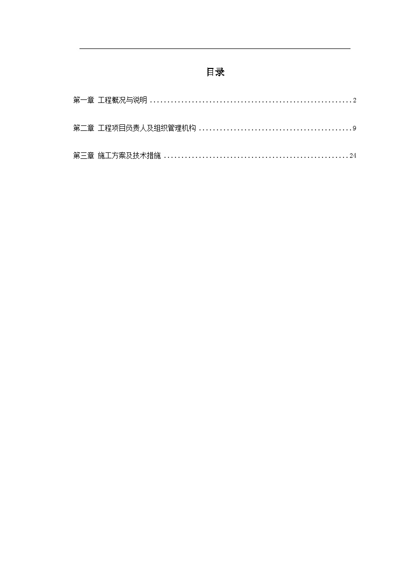 某风景区路改造工程方案.doc-图一