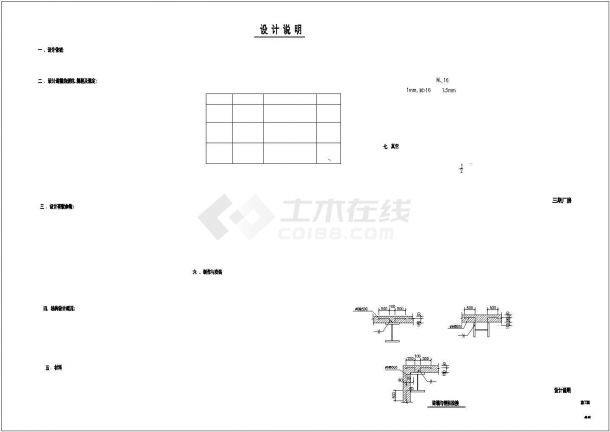 浙江某多层钢结构厂房设计图（共35张图纸）-图一