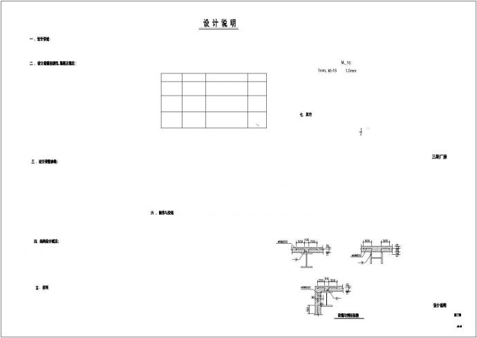 浙江某多层钢结构厂房设计图（共35张图纸）_图1