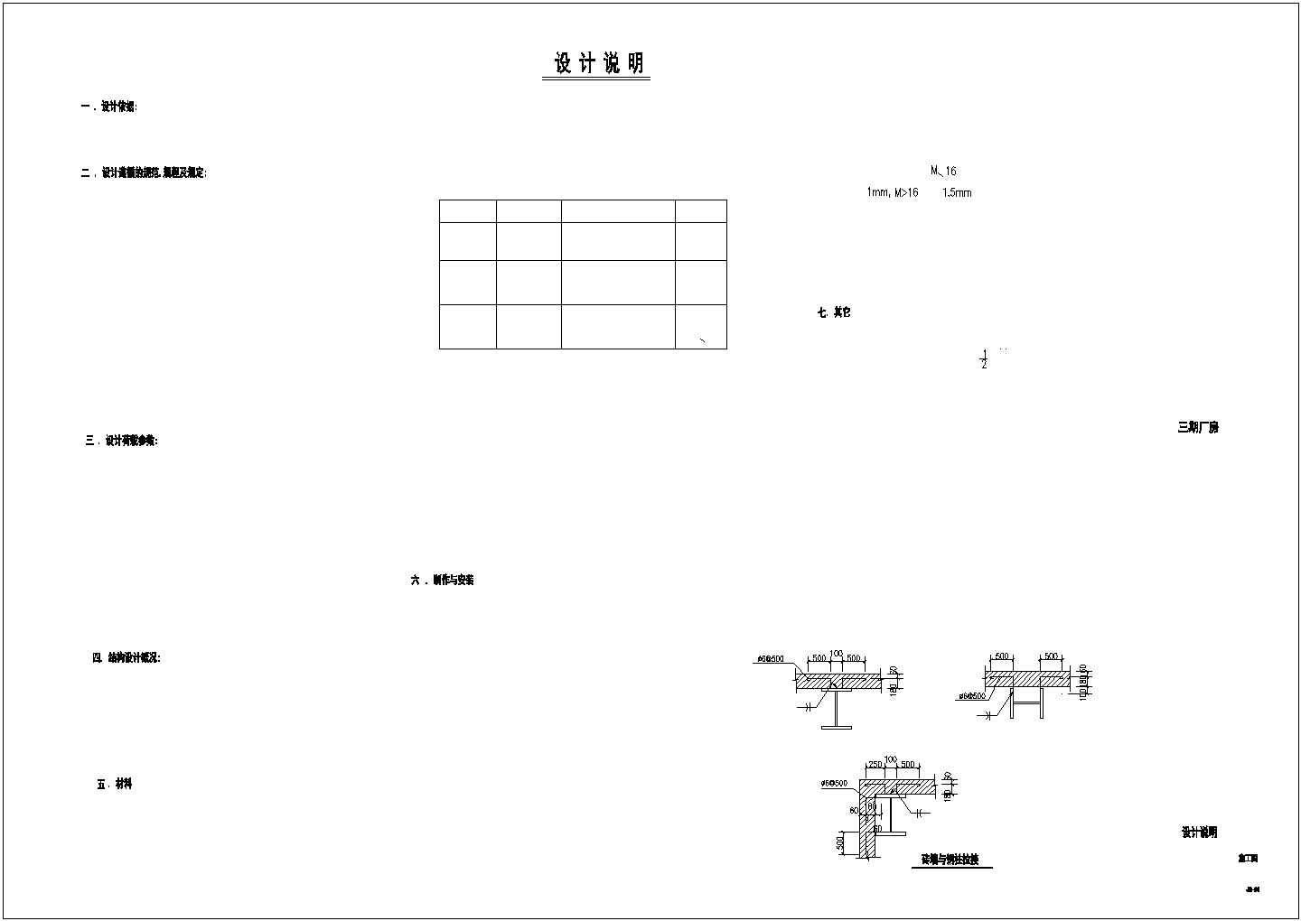 浙江某多层钢结构厂房设计图（共35张图纸）