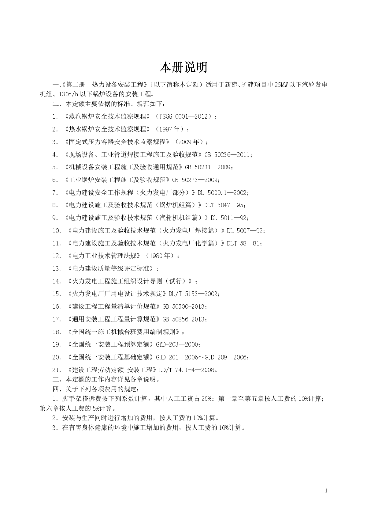 第二册 热力设备安装工程-图一