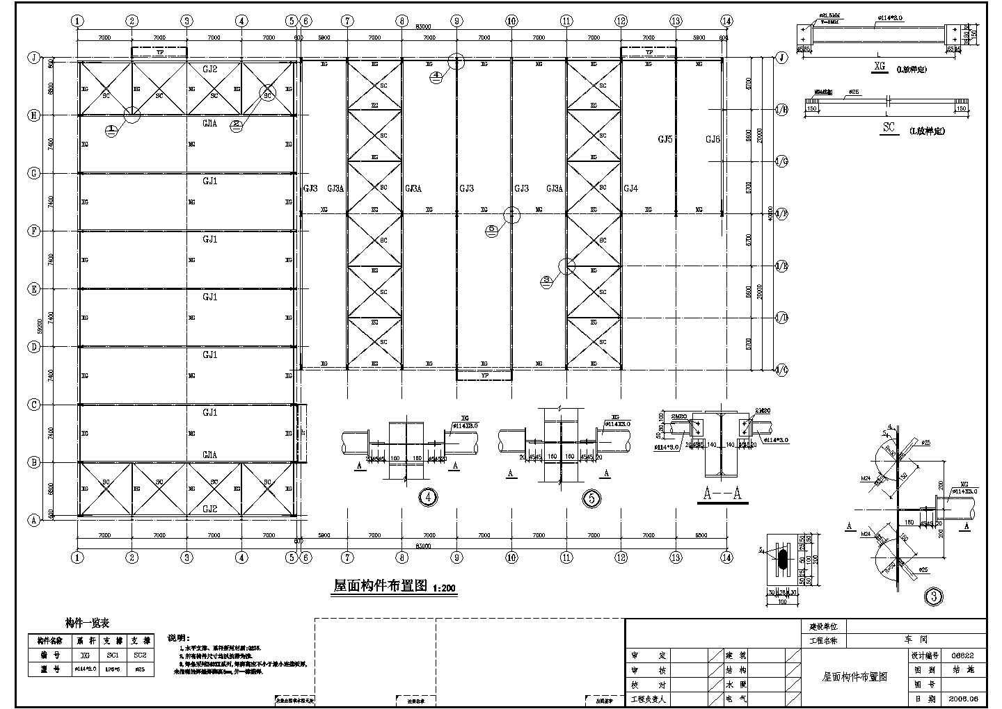 某20米跨单层工业厂房建筑结构图（6度抗震）