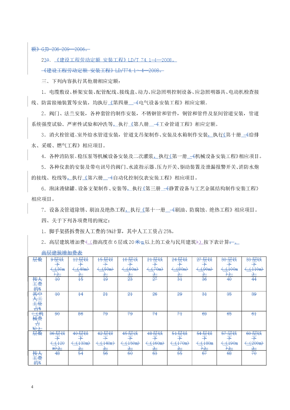 《第九册  消防工程》-图二