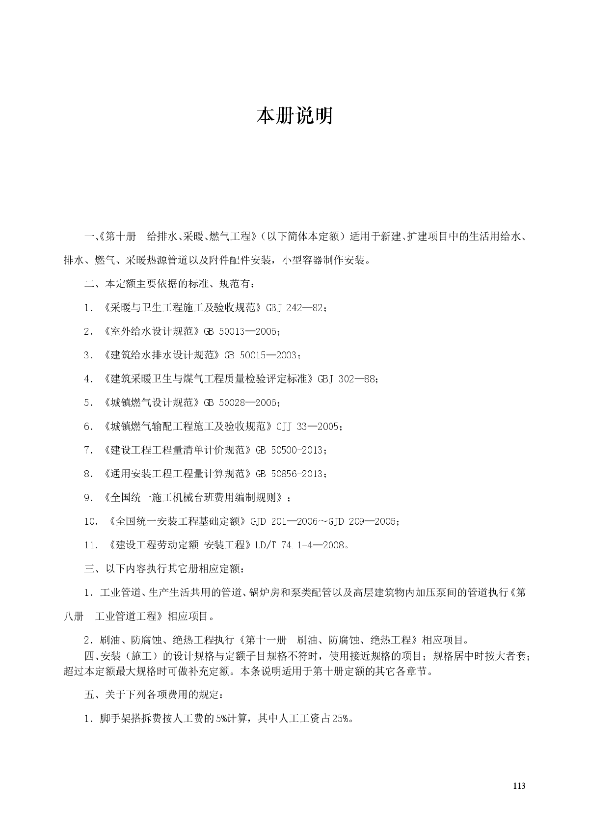 第十册 给排水、采暖、燃气工程