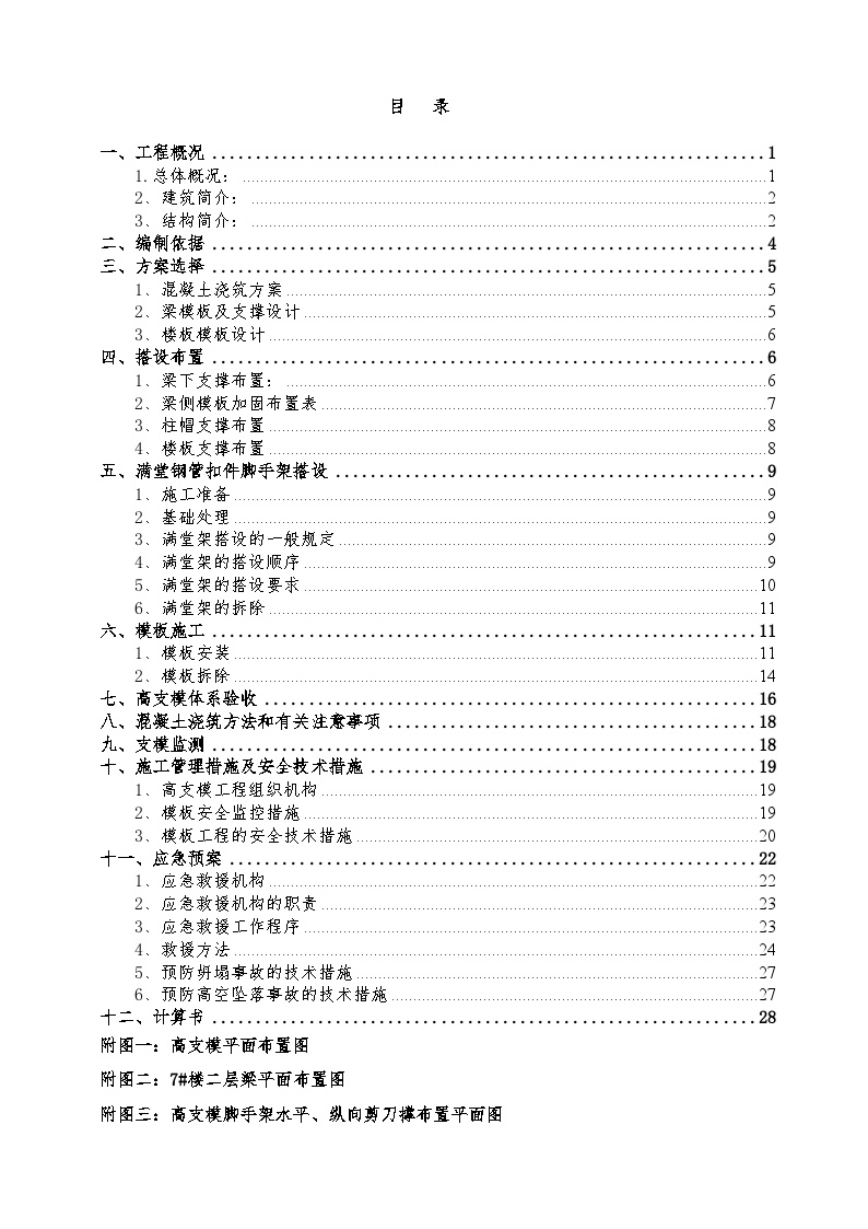 荔湾高支模专项施工方案-图一