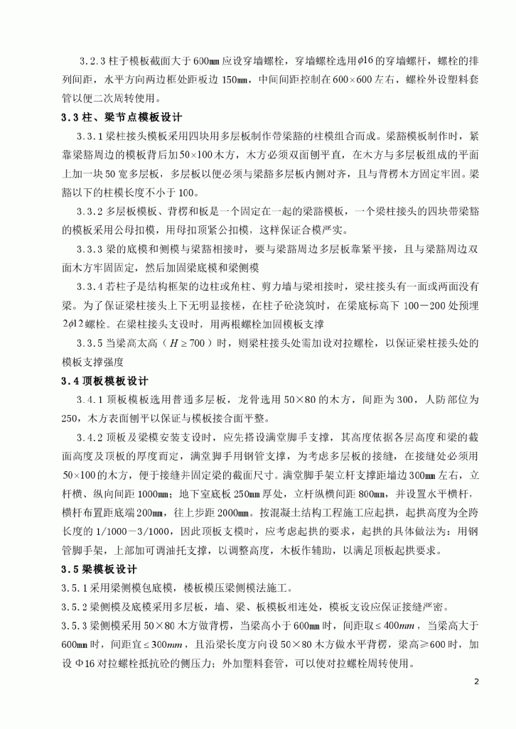 【黑龙江】框架三层建筑模板施工方案-图二