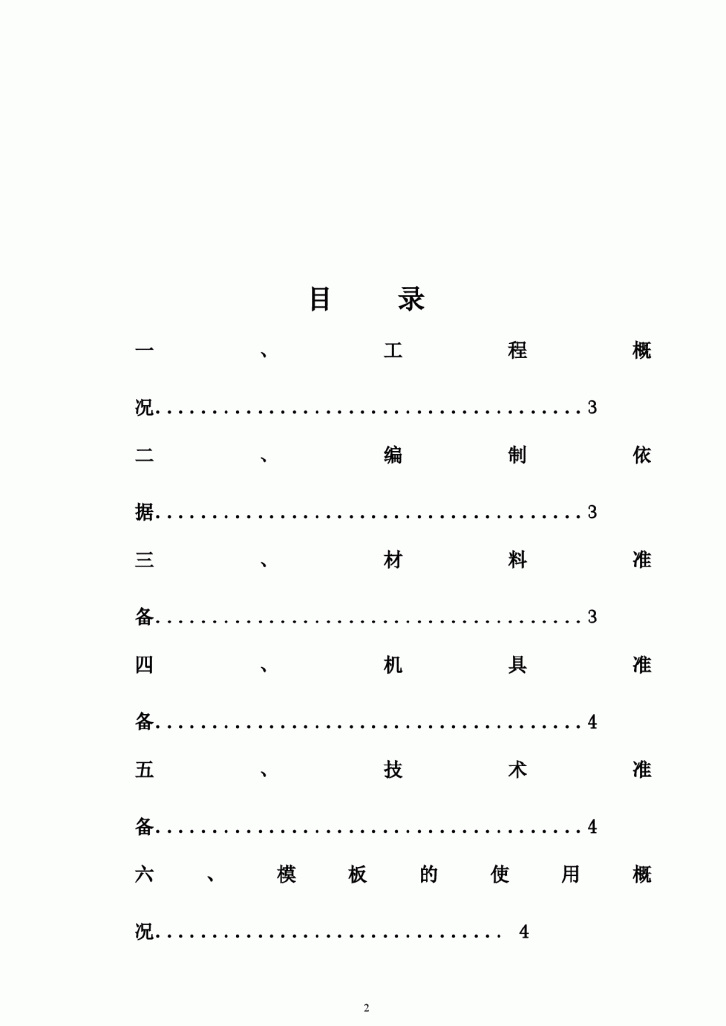 石阡110kV香树园变电站新建工程模板施工方案-图二