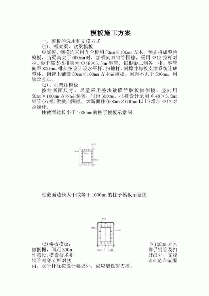 模板施工方案范本-图一