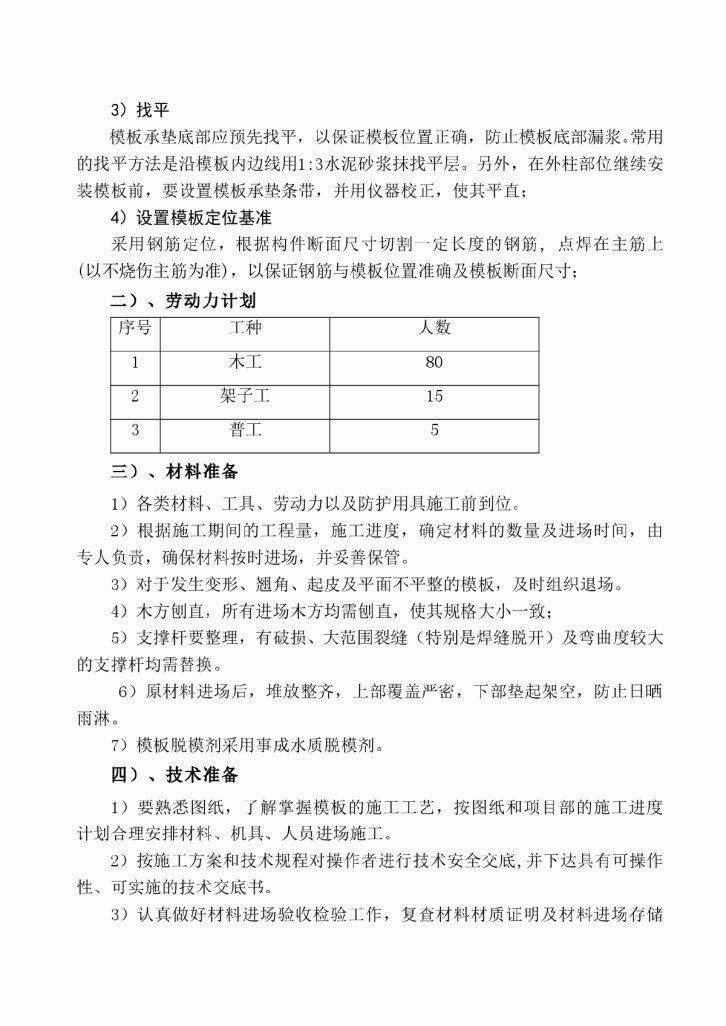 【湖北】嘉鱼县文体会展中心模板施工方案-图二