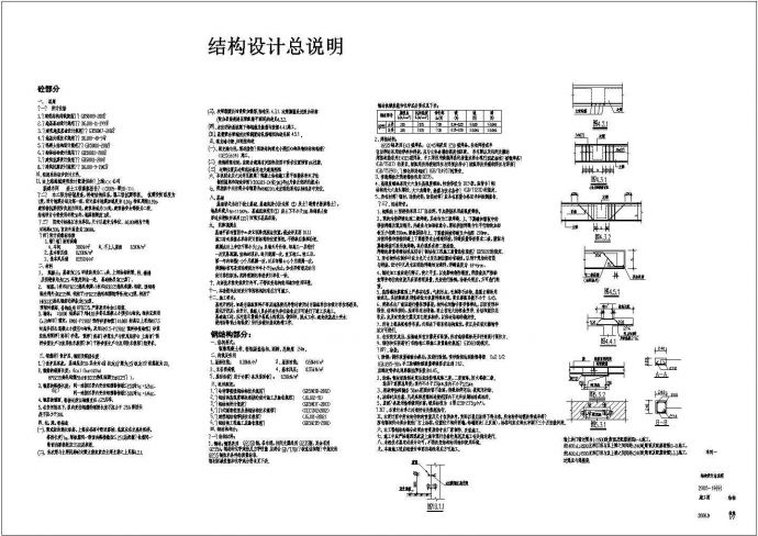 上海某单层排架厂房结构设计图（含结构设计总说明）_图1