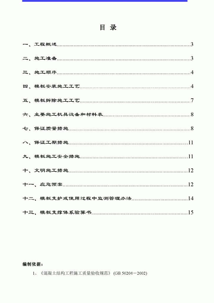 【广州】九龙湖社区发展项目九龙湖D区总承包工程模板施工方案-图二