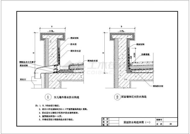 自粘橡胶沥青防水卷材(BAC.BS-P型)和SPU防水涂料防水建筑构造(CAD版)-图二