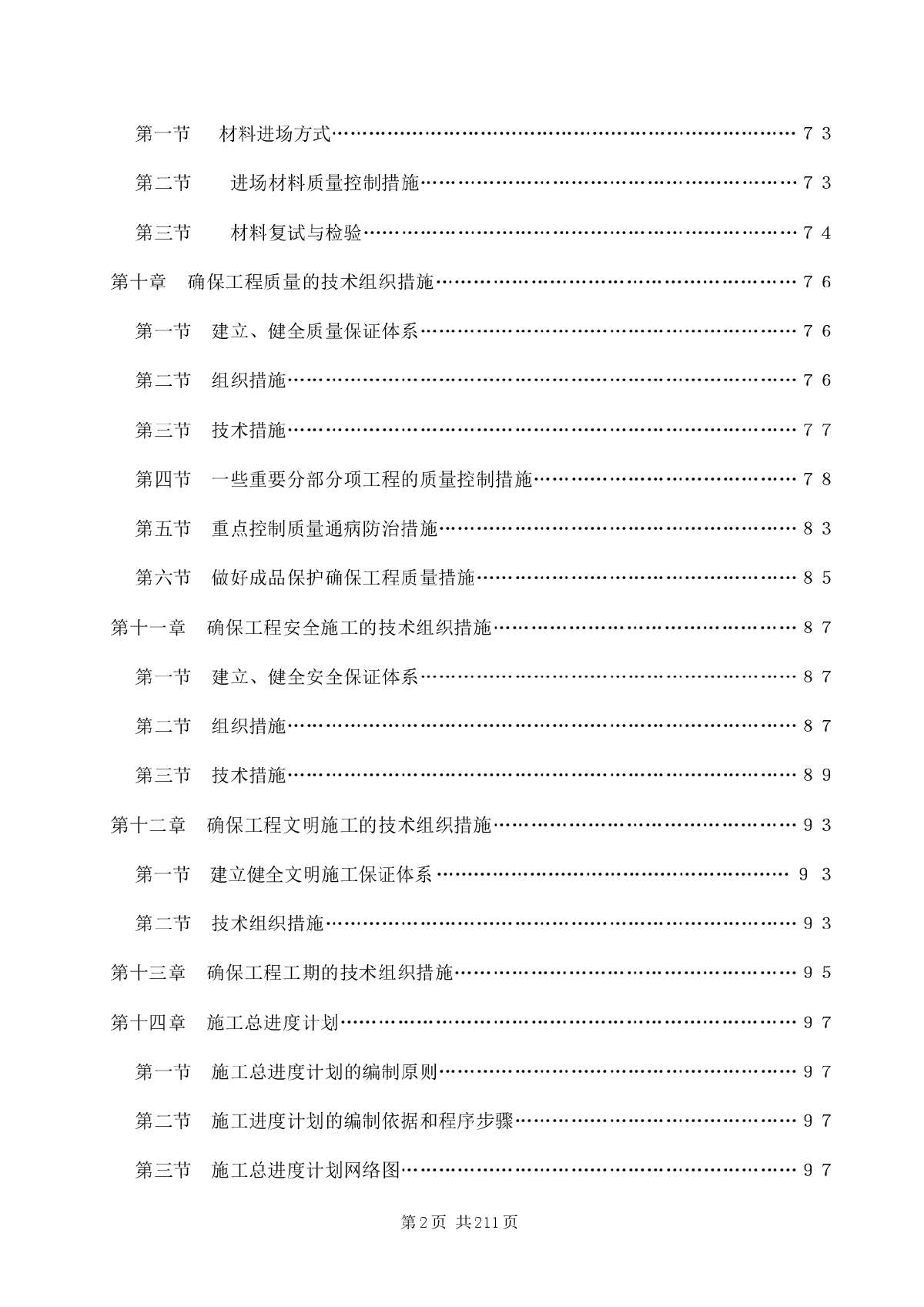 76000平方米剪力墙结构商业楼施工组织设计及造价分析（网络计划图、平面图）-图二