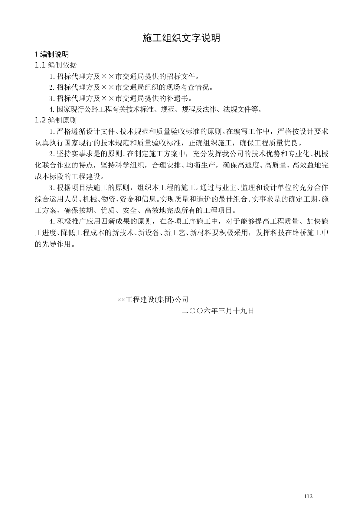 线路总长1990m四车道高速公路路基宽28米（施组、工程量清单、总平图）-图一