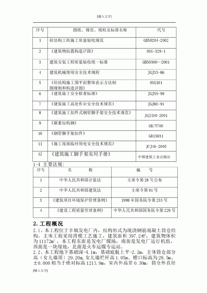 【丰镇】某发电厂3#—6#炉干除灰系统改造工程模板施工方案-图二