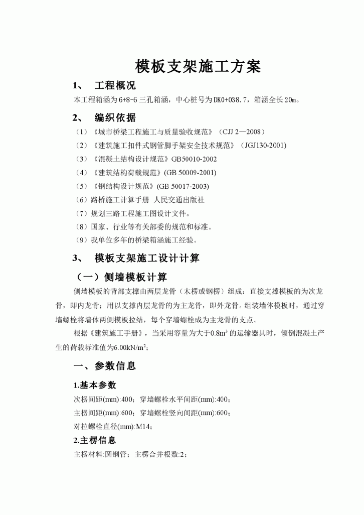 某城市桥梁模板支架施工方案-图一