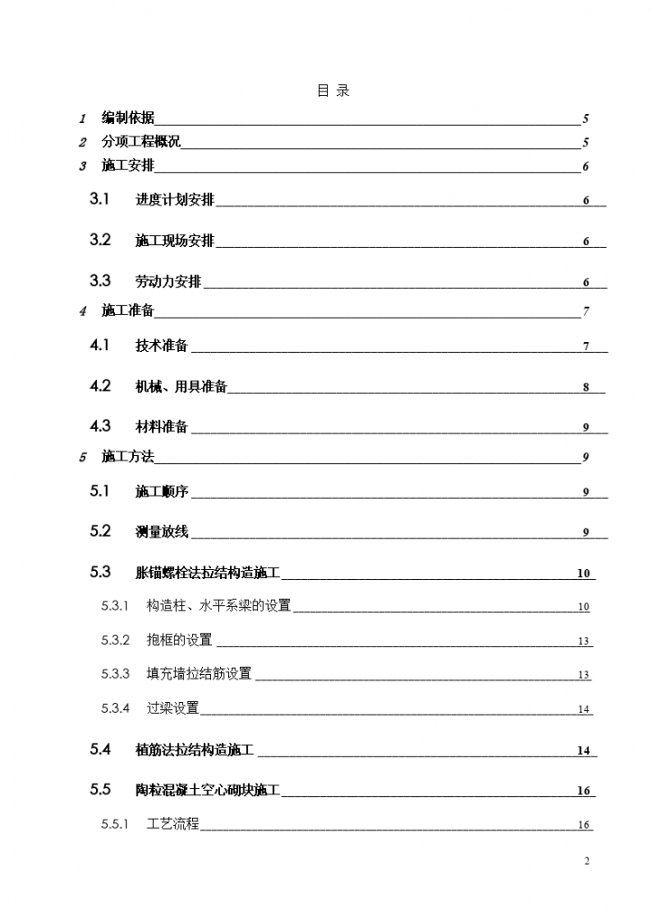 高层住宅群二次结构施工方案-图二