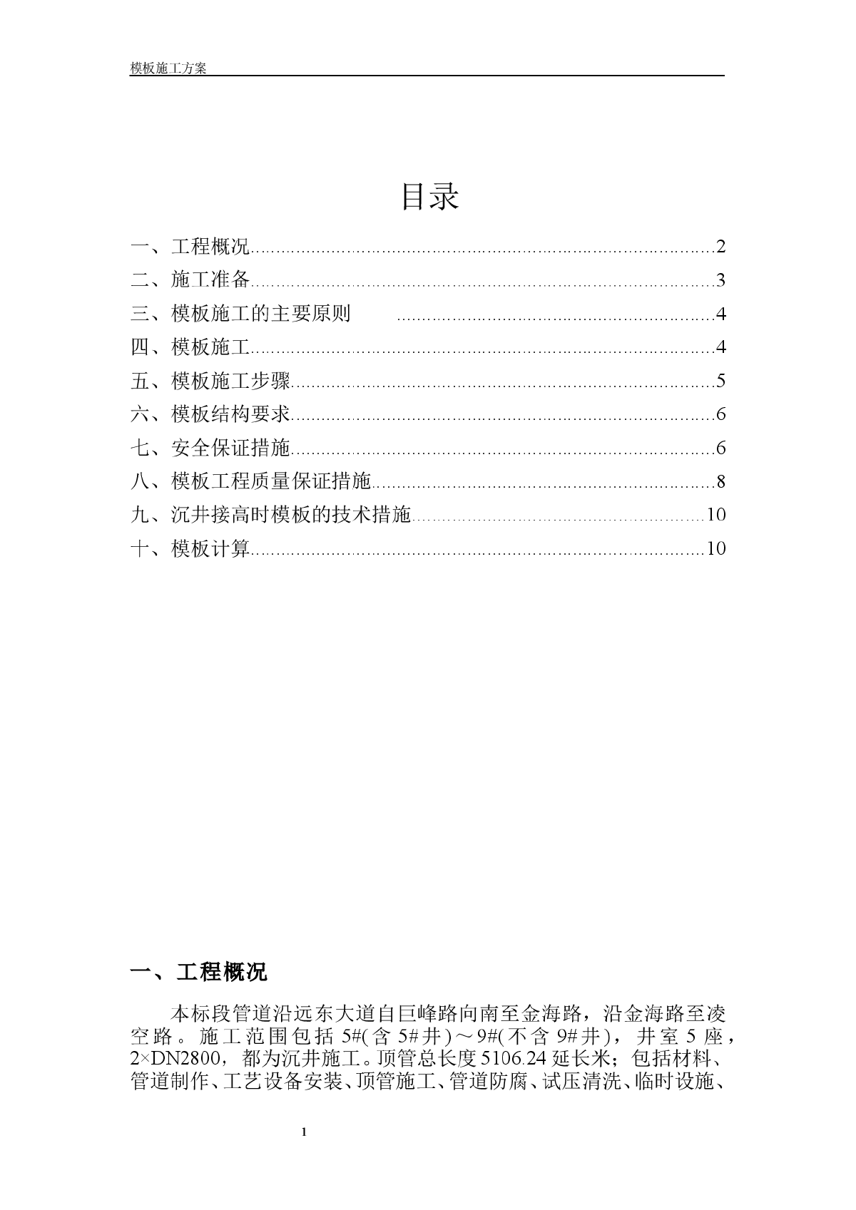 【上海】道路沉井模板施工方案