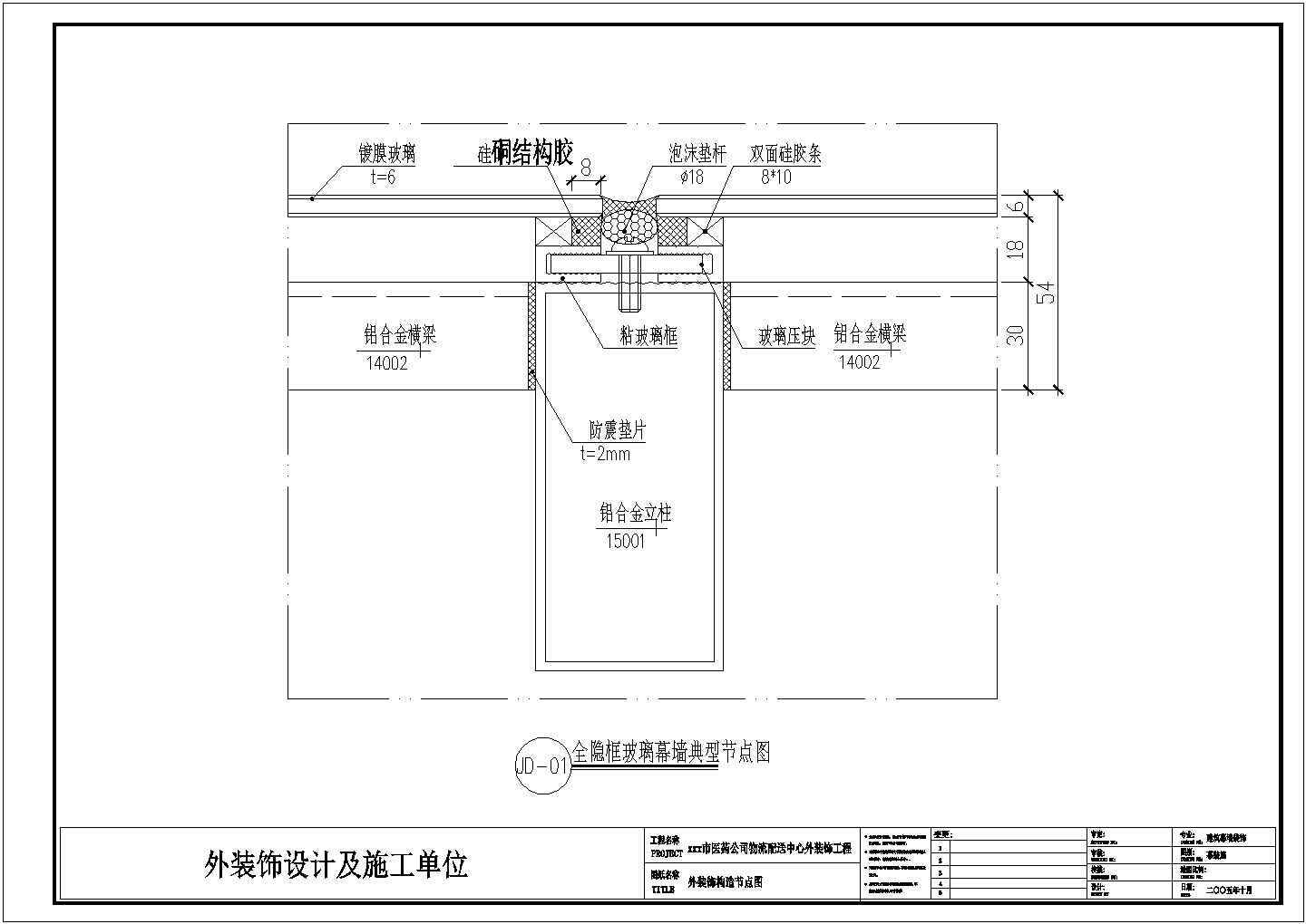 山东某医药公司物流配送中心铝塑板及玻璃幕墙设计图(含计算书)