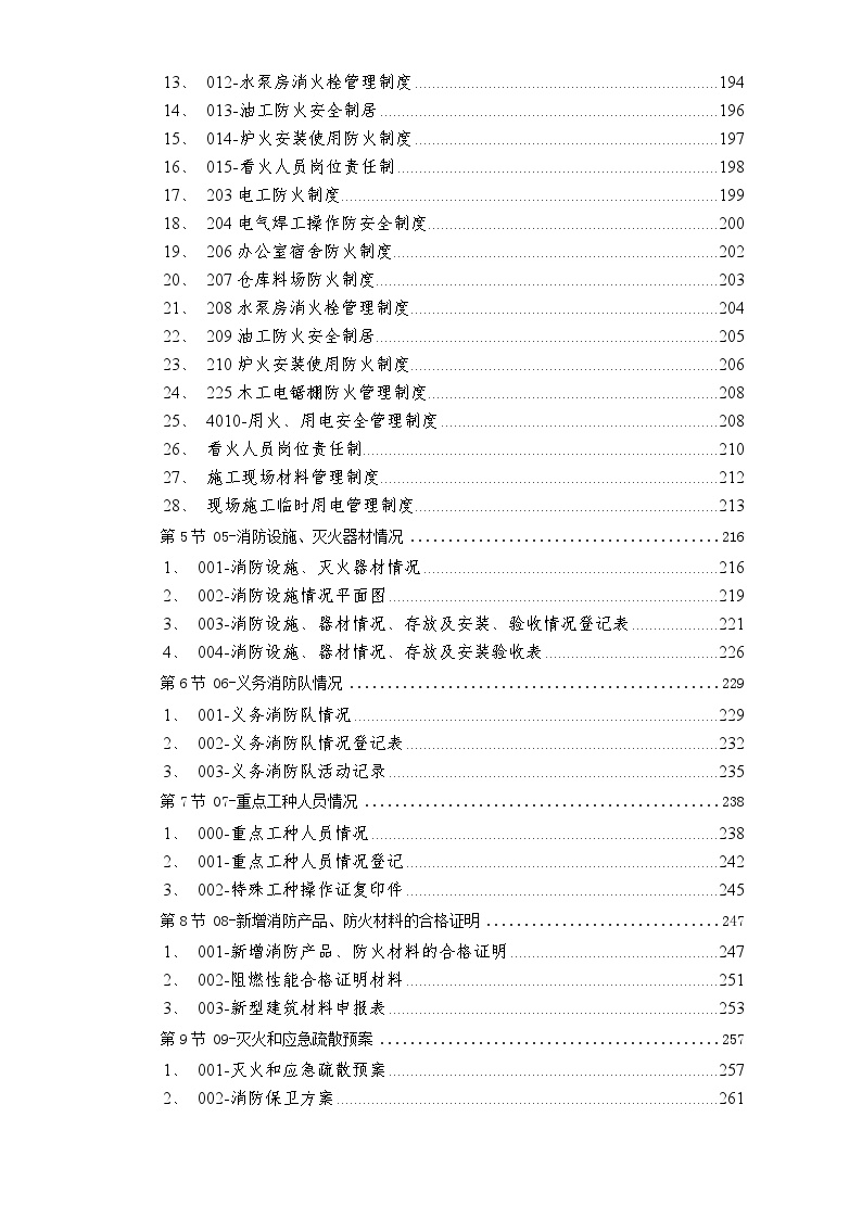 文明施工范本 04-消防保卫.doc-图二