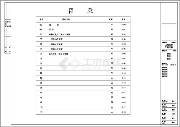 天津某售楼部给排水系统CAD图-图一