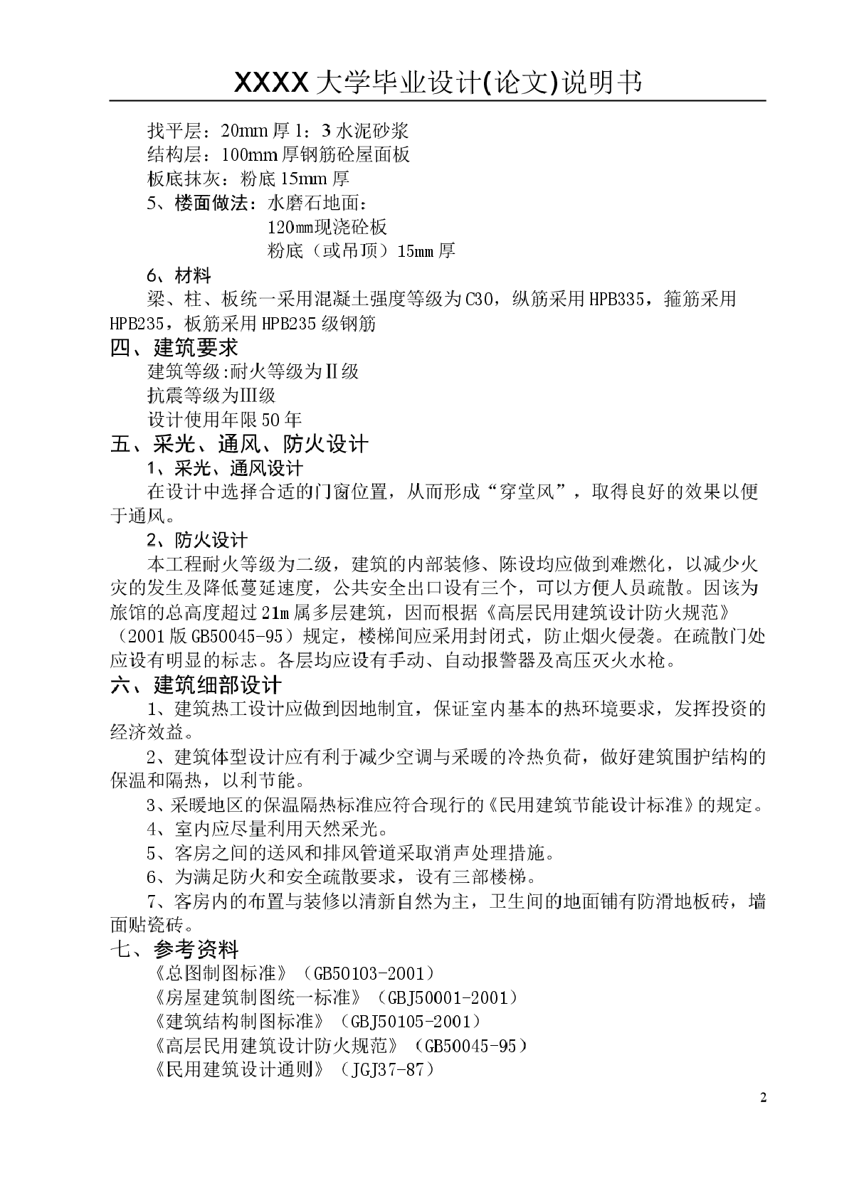 6500平五层旅馆毕业设计（结构计算书、工程量清单、施组、CAD图、施工进度表）-图二