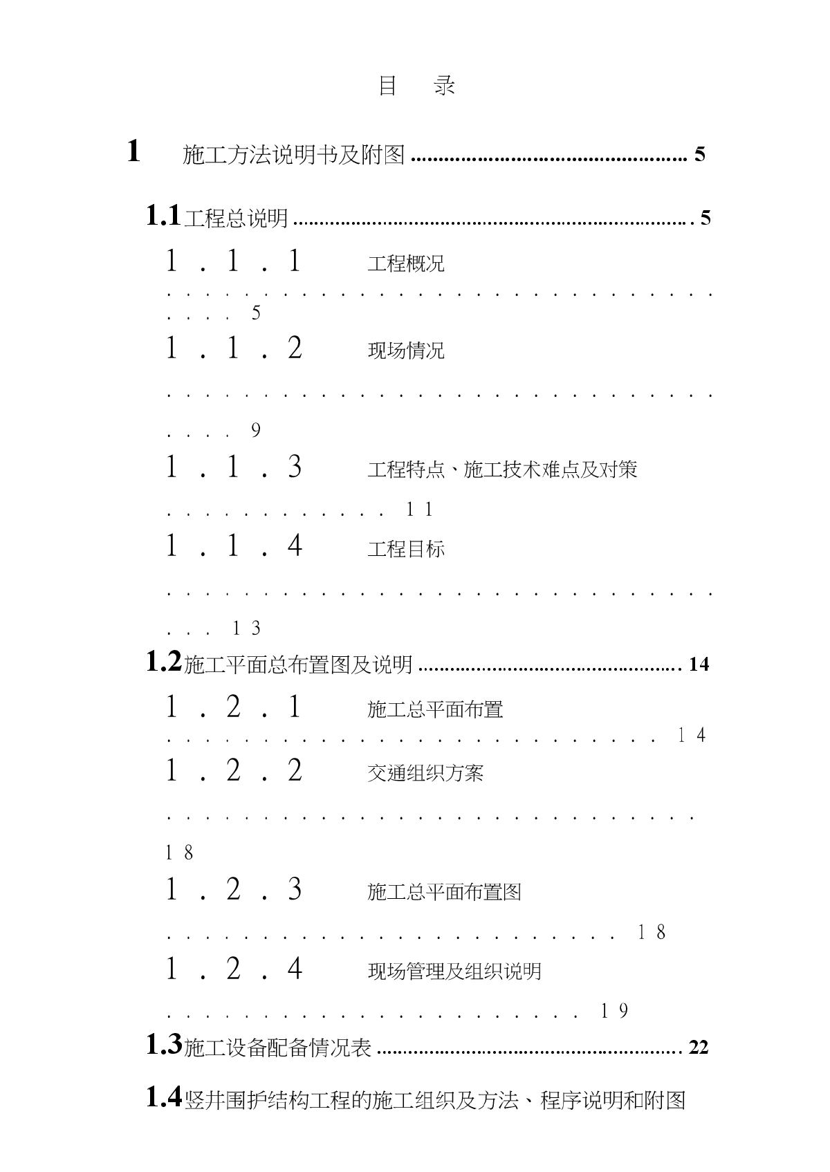 广州市地下通道施工组织设计方案_pdf