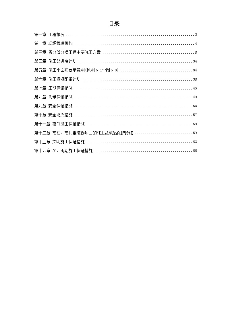 方大科技大厦室内装潢工程.doc-图一