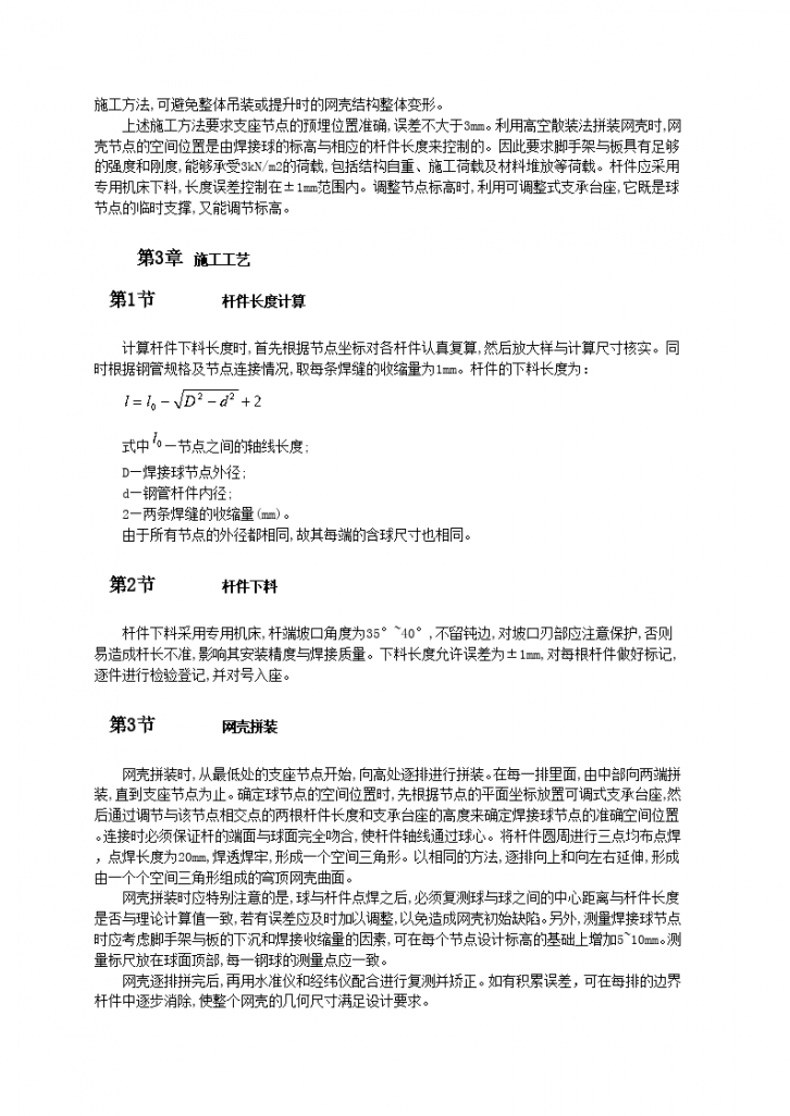 济南动物园单层扁网壳结构的选型及施工-图二