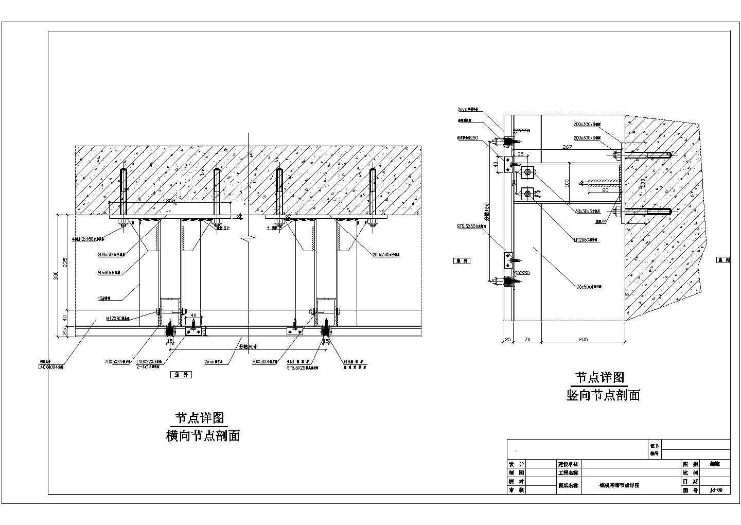【合肥】某工程幕墙结构设计图，共40张图