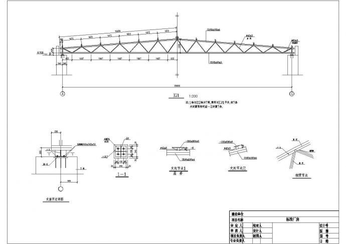 某钢桁架屋盖厂房图（共9张图）_图1