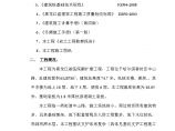 黑龙江省医院冬期施工方案4（15P）图片1