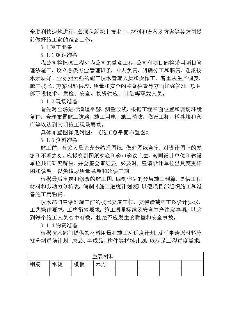 小学新建教学楼施工组织设计.doc-图二