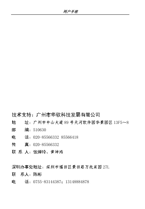深圳统表2006版用户手册（新）-图二
