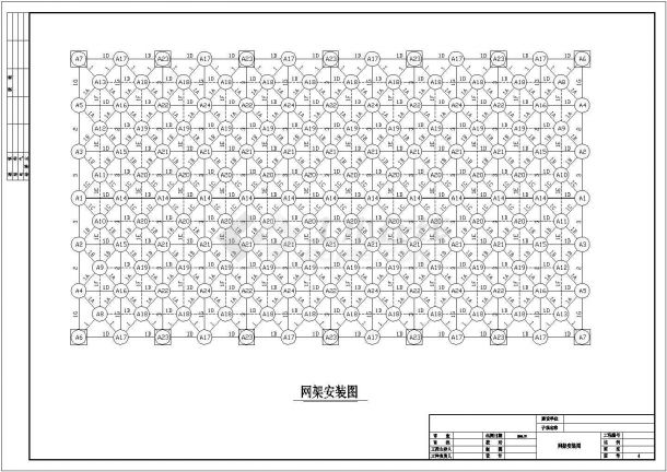 某教学楼网架结构图（含计算书，共14张图纸）-图二