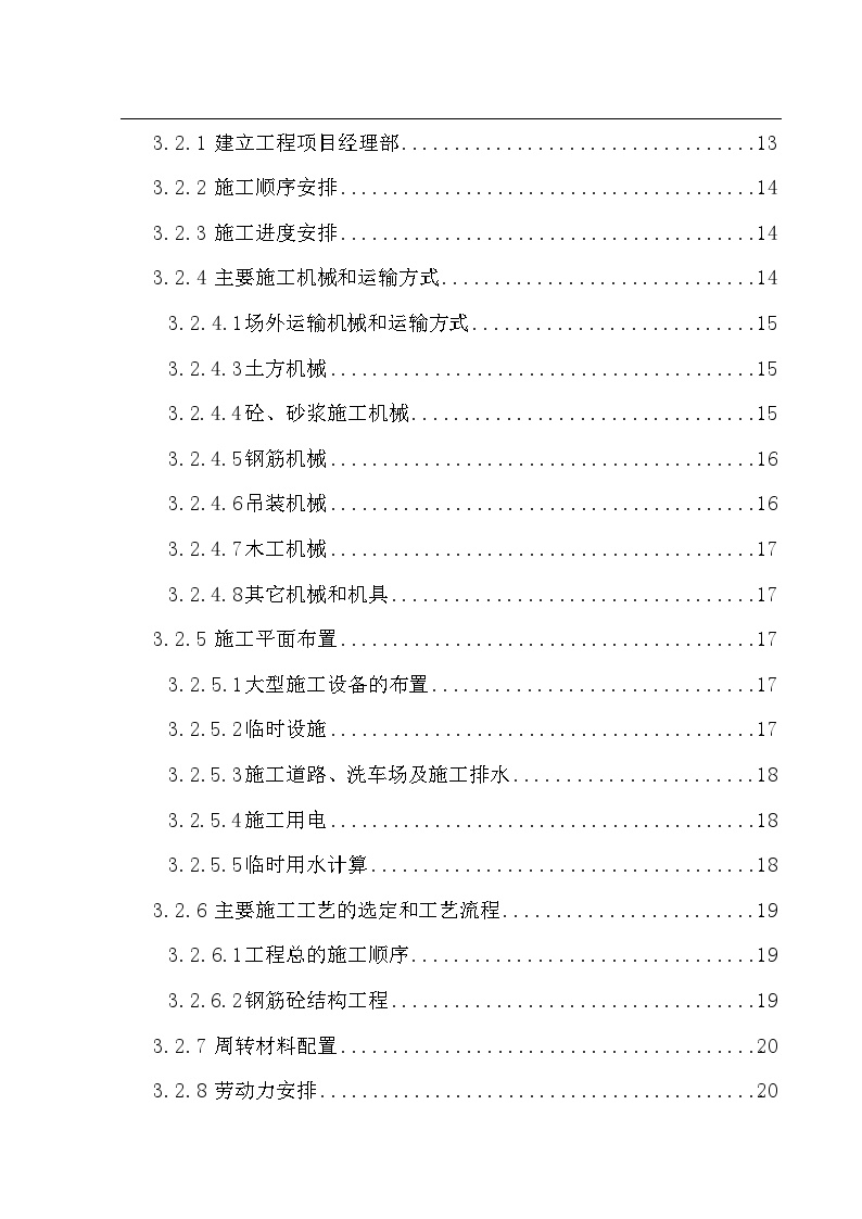 南宁市邕宁县蒲庙八鲤水泥年产25万吨水泥技改项目工程施工组织设计.doc-图二